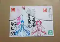 智弘院の御朱印