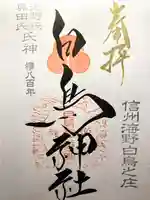 白鳥神社(長野県)