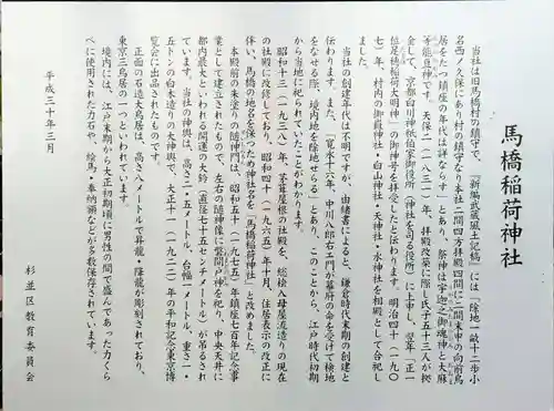 馬橋稲荷神社の歴史