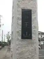 福寿院のその他建物