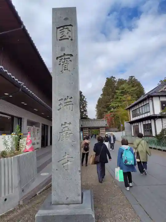 瑞巌寺(宮城県)