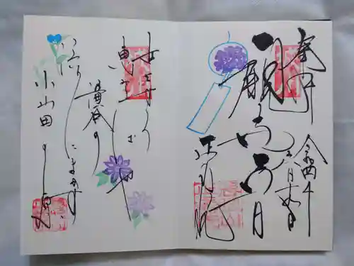 正寿院の御朱印