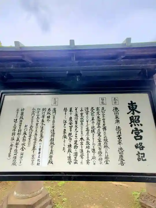 上野東照宮(東京都)