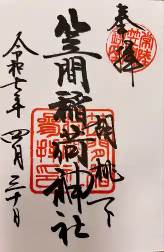 笠間稲荷神社(茨城県)