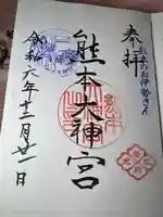 熊本大神宮(熊本県)