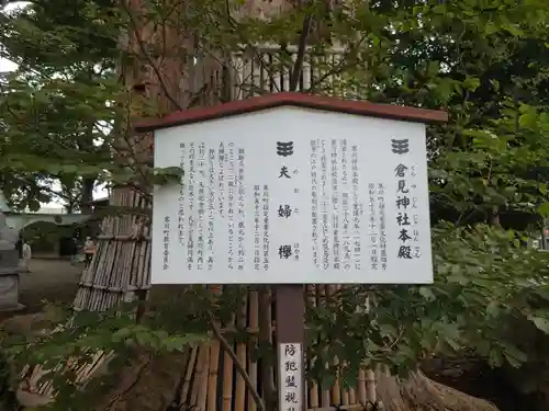倉見神社の歴史