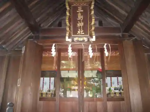 三島神社(東京都)