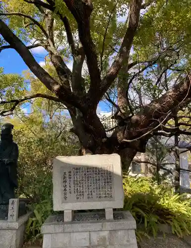 真田山 三光神社(大阪府)