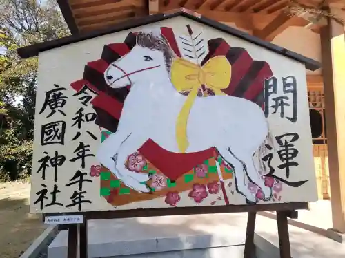 廣國神社の{uncategorized: "未分類", other: "その他", undefined: "問題あり", building: "その他建物", grave: "お墓", sacred_gate: "鳥居", guardian: "狛犬", statue: "像", buddha: "仏像", history: "歴史", nature: "自然", garden: "庭園", animal: "動物", pagoda: "塔", temizu: "手水舎", mountain_gate: "山門・神門", sanctuary: "本殿・本堂", subordinate: "末社・摂社", art: "芸術", scenery: "景色", jizo: "地蔵", ema: "絵馬", goshuin: "御朱印", omikuji: "おみくじ", items: "授与品その他", amulet: "お守り", goshuincho: "御朱印帳", eats: "食事", festival: "お祭り", votive_dance: "神楽", shichigosan: "七五三参", wedding: "結婚式", experience: "体験その他", initially: "初詣", around: "周辺", anti_infection: "感染症対策"}