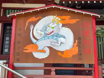 瀬田玉川神社(東京都)