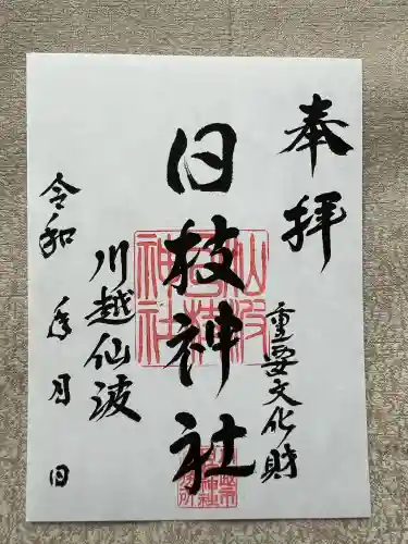 日枝神社の{uncategorized: "未分類", other: "その他", undefined: "問題あり", building: "その他建物", grave: "お墓", sacred_gate: "鳥居", guardian: "狛犬", statue: "像", buddha: "仏像", history: "歴史", nature: "自然", garden: "庭園", animal: "動物", pagoda: "塔", temizu: "手水舎", mountain_gate: "山門・神門", sanctuary: "本殿・本堂", subordinate: "末社・摂社", art: "芸術", scenery: "景色", jizo: "地蔵", ema: "絵馬", goshuin: "御朱印", omikuji: "おみくじ", items: "授与品その他", amulet: "お守り", goshuincho: "御朱印帳", eats: "食事", festival: "お祭り", votive_dance: "神楽", shichigosan: "七五三参", wedding: "結婚式", experience: "体験その他", initially: "初詣", around: "周辺", anti_infection: "感染症対策"}