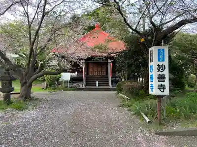 妙善寺(静岡県)
