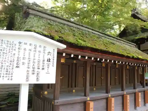 河合神社（鴨川合坐小社宅神社）の末社・摂社