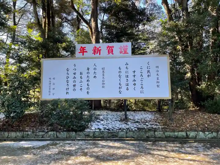 明治神宮のその他建物