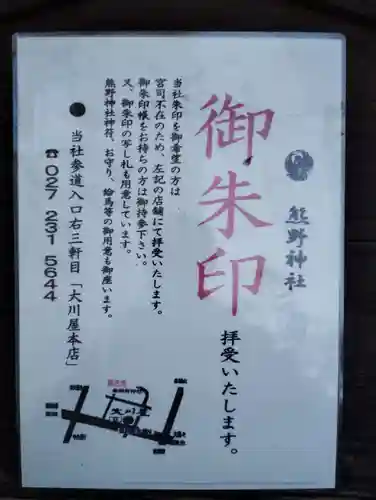 熊野神社の御朱印