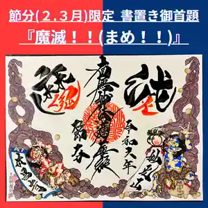 本昌寺の御朱印 2024年02月01日(木)〜(2024年02月09日(金) 13時24分02秒投稿)