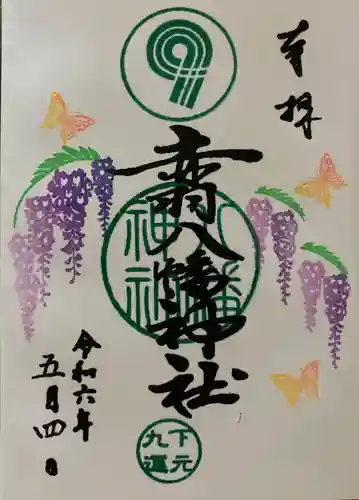 赤羽八幡神社(東京都)