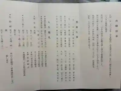 春日神社(茨城県)