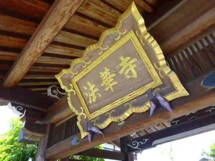 法華寺(滋賀県)