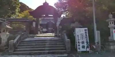 三尾神社(滋賀県)