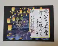 感通寺の御朱印