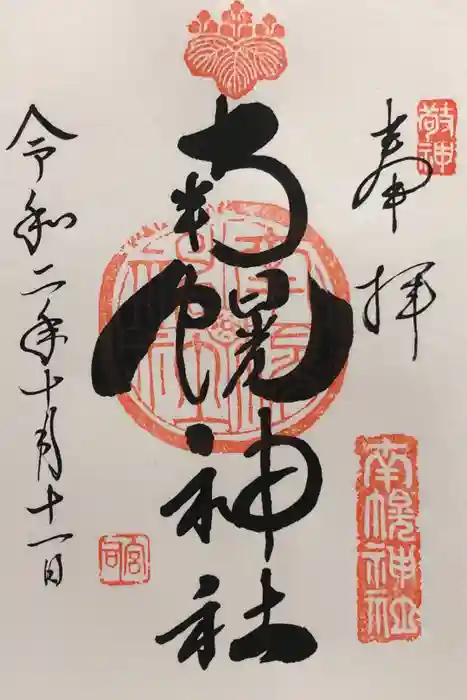 南幌神社の御朱印