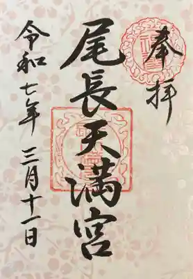 娘の合格報告にて。2月3月の限定御朱印。梅が綺麗だった
