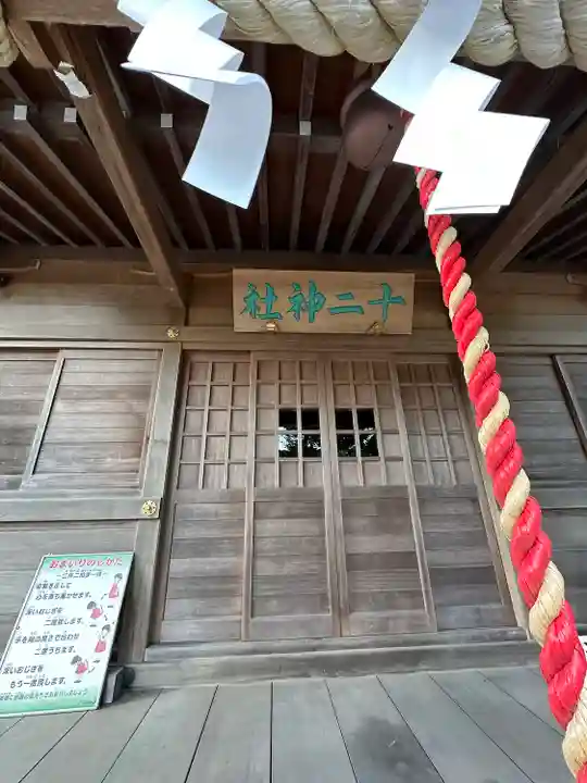 十二神社(東京都)