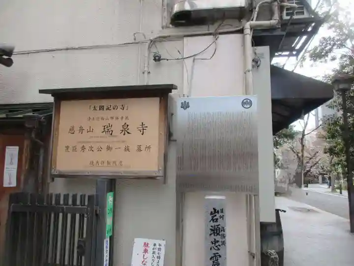 瑞泉寺(京都府)