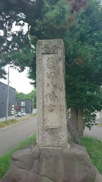 亀田八幡宮(北海道)