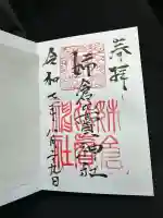 姉倉比賣神社の御朱印