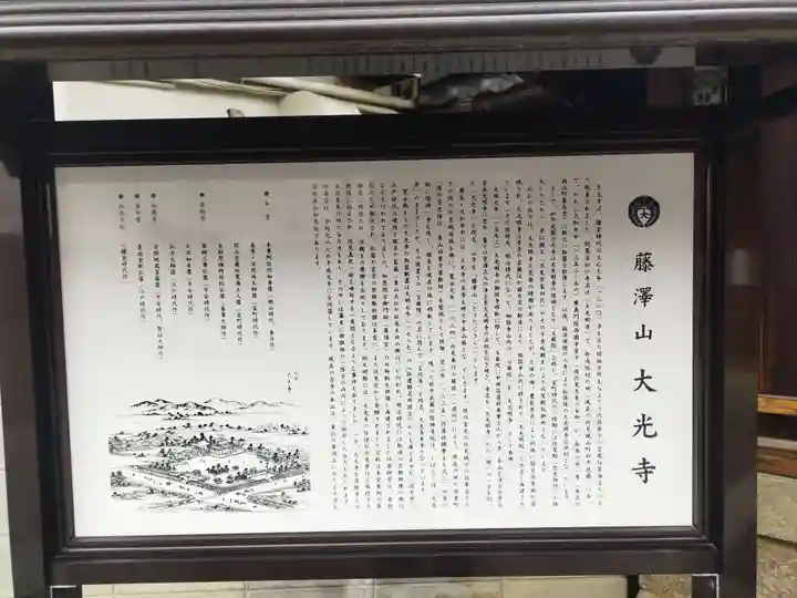 藤澤山 宝厳院 大光寺(京都府)