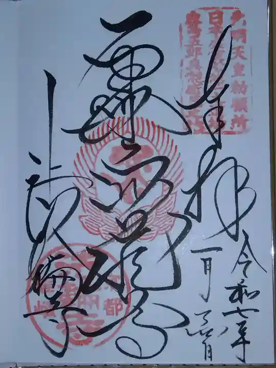 法輪寺の御朱印