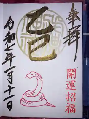 艫神社の御朱印