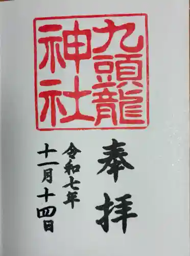 九頭龍神社本宮(神奈川県)