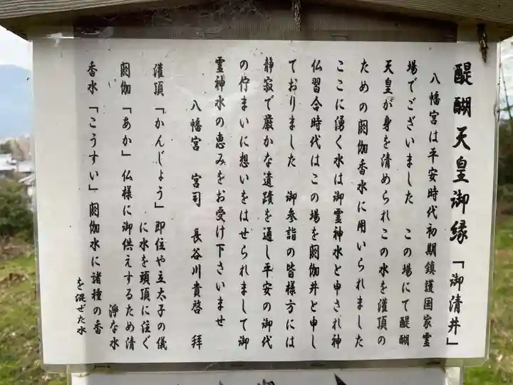 八幡宮(吉利倶八幡宮・勧修寺八幡宮)(京都府)