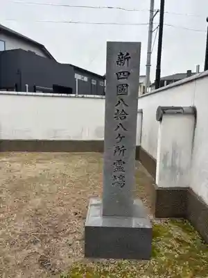 無量寿院(兵庫県)
