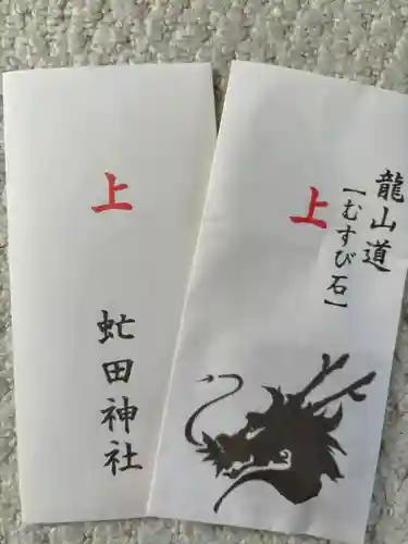 虻田神社の授与品その他