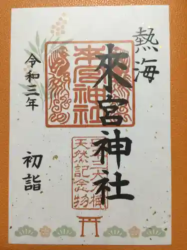 來宮神社の御朱印