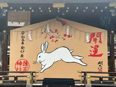 護王神社(京都府)