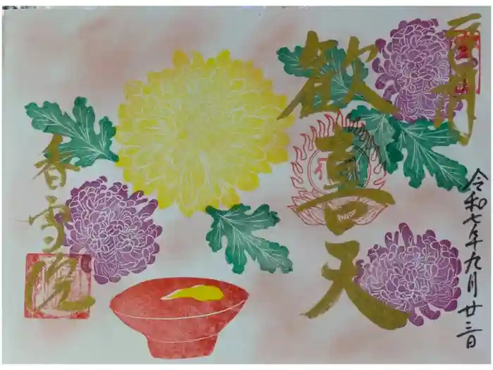 香雪院の御朱印