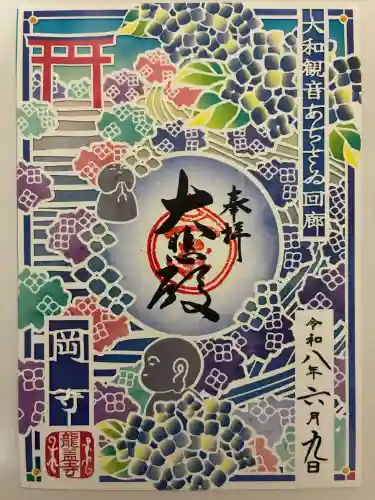 岡寺（龍蓋寺）の御朱印