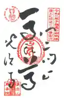 光清寺(山形県)
