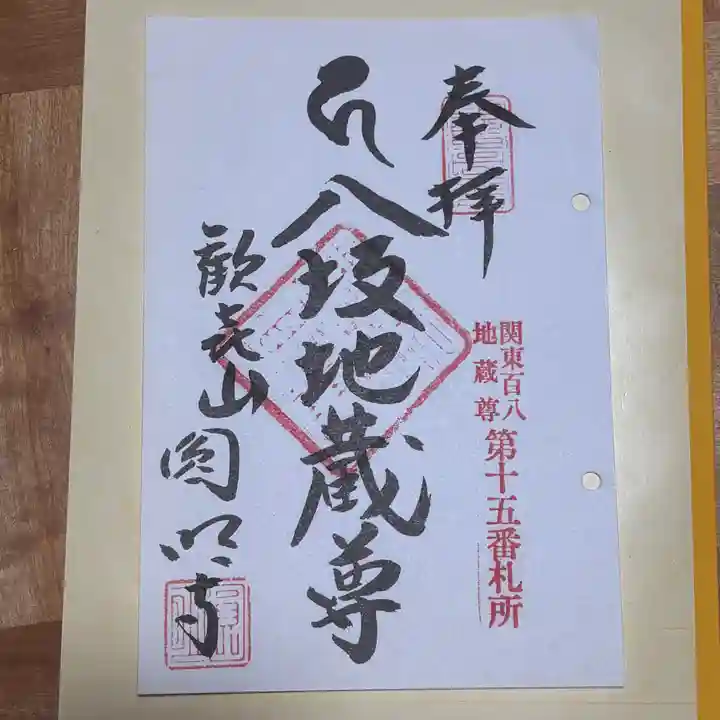 圓明寺(埼玉県)