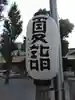 お三の宮日枝神社のその他建物