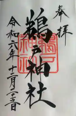 鵜戸神社(大御神社境内社)(宮崎県)