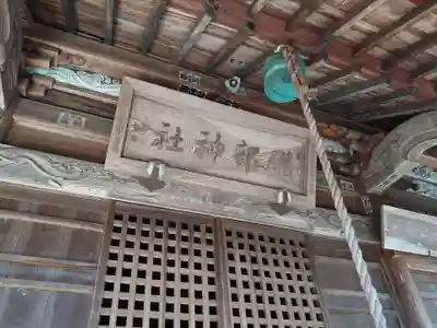 礒部神社のその他建物