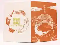 日本唯一香辛料の神 波自加彌神社の御朱印帳