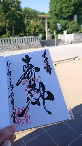 石濱神社の御朱印