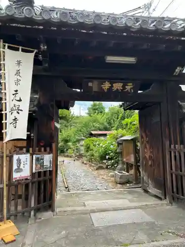 元興寺(奈良県)